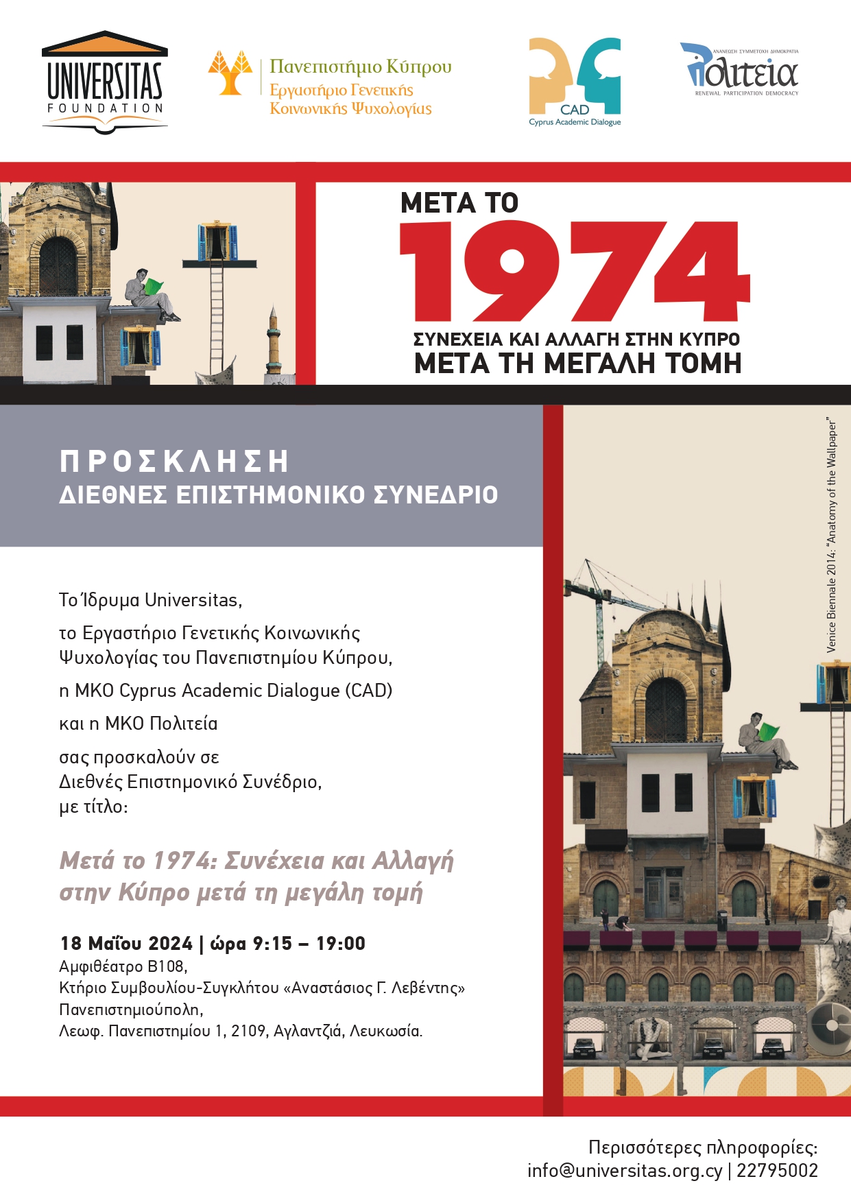 Μετά το 1974: Συνέχεια και Αλλαγή στην Κύπρο μετά τη μεγάλη τομή