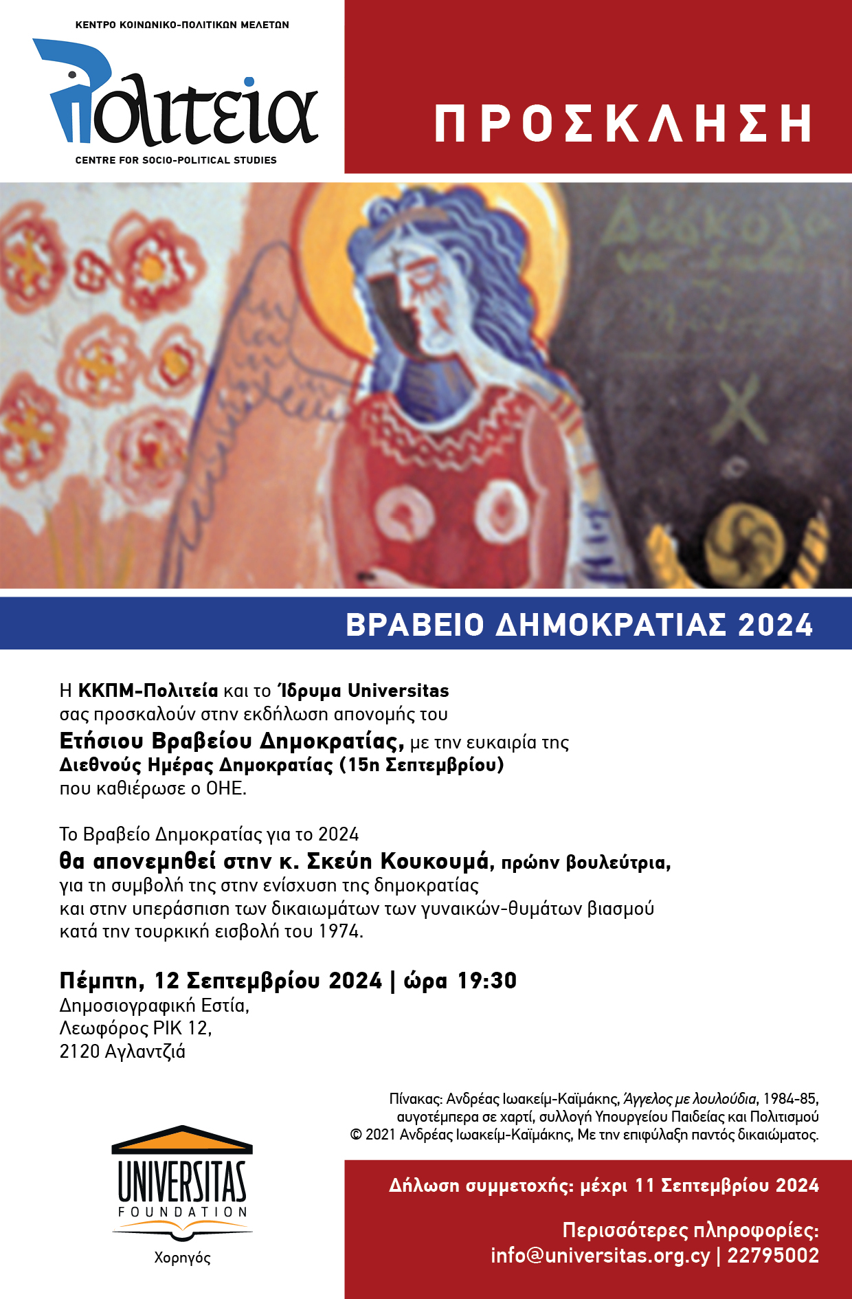 ΔΕΛΤΙΟ ΤΥΠΟΥ