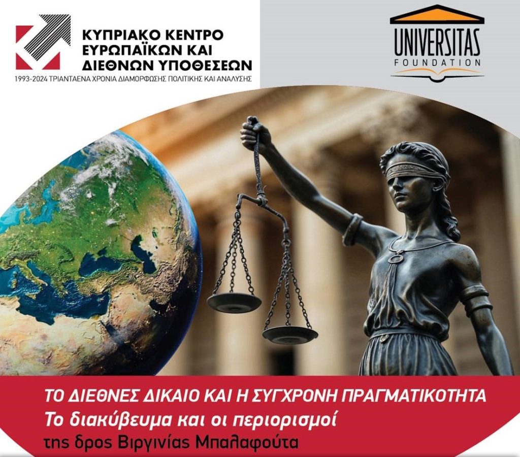 prosklisi-to-diethnes-dikaio-kai-h-sygxroni-pragmatikotita